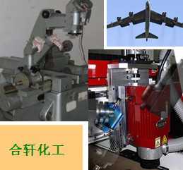 長沙合軒化工合成軸承潤滑油產(chǎn)品應(yīng)用