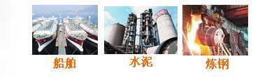 長沙合軒化工特種潤滑脂在船舶、水泥、鋼鐵等行業(yè)的應(yīng)用