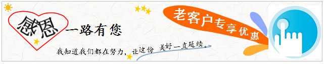 長沙合軒化工感恩有你，老客戶優(yōu)惠通道！