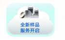 長沙合軒化工全新樣品服務(wù)