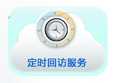 長沙合軒化工定時回訪服務(wù)